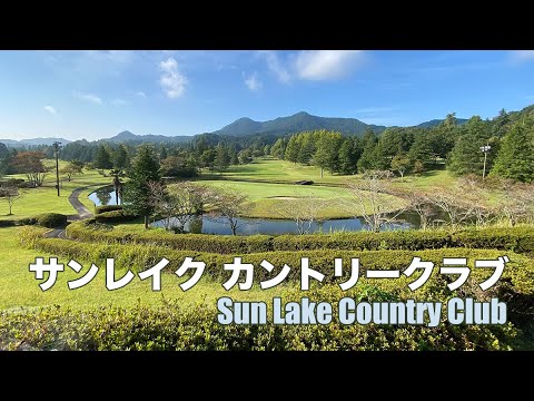 サンレイク カントリークラブ｜Sun Lake Country Club