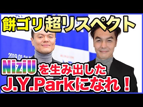 【NiziU】明日からJ.Y.Parkになる方法【モノマネメイク】【虹プロ】