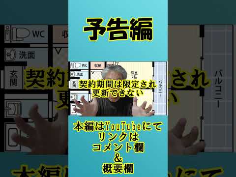 予告　定期借家契約と一般的な賃貸マンションとの違いや定期借家契約のメリット・デメリットについて