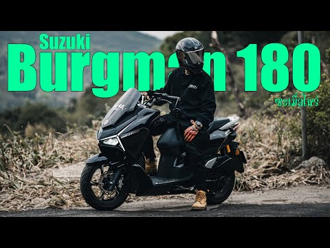 Suzuki Burgman 180 ...มันยังไงกันนะ !?