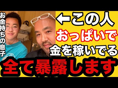 【お金持ちの息子】TikTokで有名な麻生先生の稼ぎ方がヤバすぎる。【三崎優太　青汁王子　切り抜き　お金　美容外科　育毛　おたひかcp　春木開　違約金】