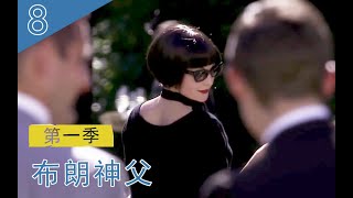 《布朗神父》S1-08丨一家人道德防线失守，太绿色所以命都没的故事，速看