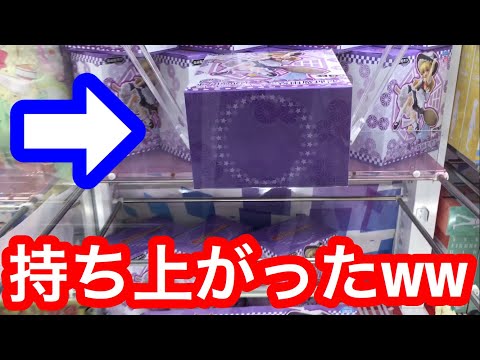 景品が持ち上がったwwが、しかし！？【クレーンゲーム】