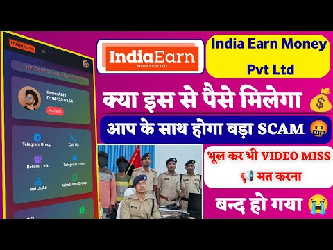 India Earn App Withdrawal Problem | India Earn Pvt Ltd Withdrawal Problem | India Earn App update