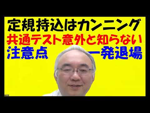 1648.【共通テストで定規を出すとカンニング一発退場】当日の注意事項！地図が書いてあるコート。四字熟語や和歌が書いてある鉛筆など、アウトです！Japanese university entrance