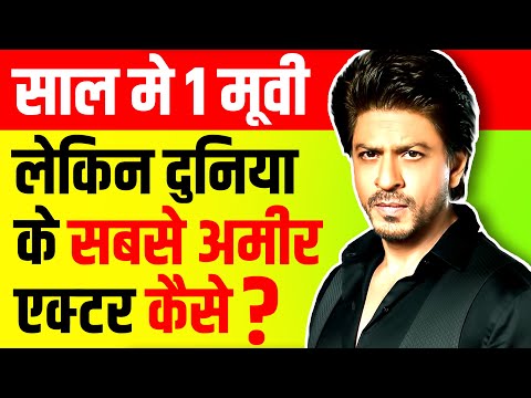 Why Shahrukh Khan Richest Actor in World ? | SRK | Bollywood | Lifestyle | Net Worth | 2020