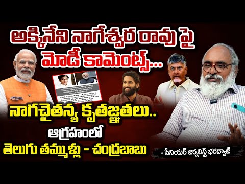 దుమారం రేపుతున్న మోడీ కామెంట్స్..? || PM Modi Comments || Naga Chaitanya || Red Tv