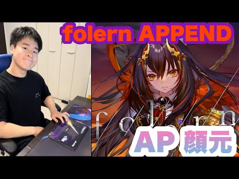 【プロセカ】folern APPEND(Lv.35) ALL PERFECT 顔元