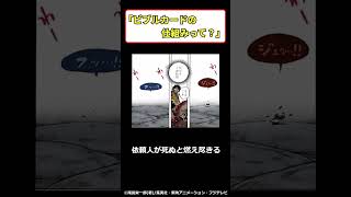 ビブルカードという仕組みが一切分からない謎の紙【ワンピース反応集】#shorts