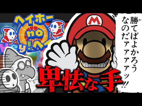 ズルをしてでも勝つマリオ【ペーパーマリオオリガミキング】