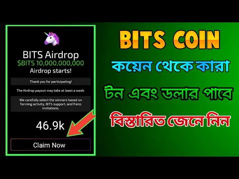 Bits Airdrop Bangla | Bits Bot Airdrop | Bits Telegram | Bits Airdrop Listing | Bits Mining