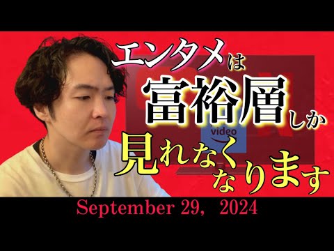 《ラジとも》近い未来、我々はYouTubeもテレビもサブスクも容易に見られなくなります