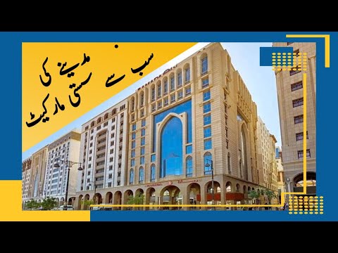 CHEAP SHOPPING MARKET IN MADINA | BUDGET SHOPPING MARKET IN MADINA | SASTI SHOPPING IN MADINA