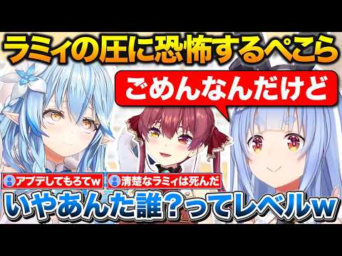 初期ラミィからのアプデ不足でもはや誰と喋ってるのか理解できないぺこちゃん【ホロライブ/宝鐘マリン/兎田ぺこら/雪花ラミィ】