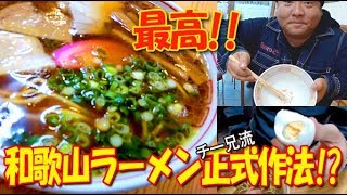 和歌山ラーメン３選!! その１【マルキ】