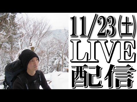 【11/23】アウトドア生地のよろず屋 ナイロンポリエステル がライブ配信中！