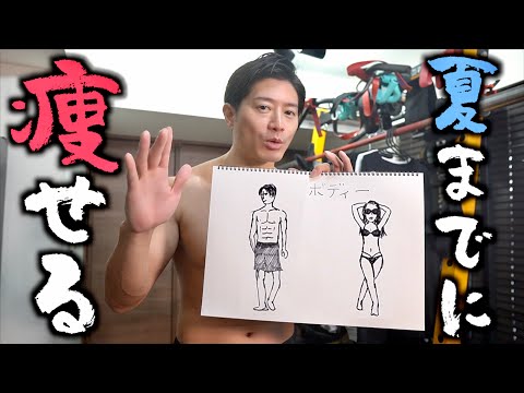 夏までに痩せたい人！体型別やるべきこと