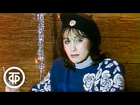 Ксения Георгиади "Жду тебя" (1988)