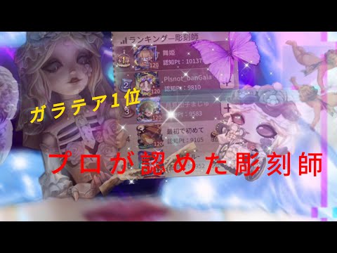 【第五人格】iPhone&iPad両刀1位経験者による彫刻師解説…【舞姫】【identityV】