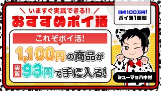 【おすすめポイ活】Tポイントアプリを利用すればお得に商品購入が可能♪