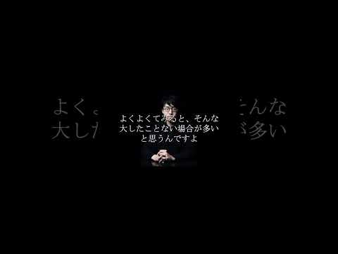 【成田悠輔 】ほとんどの人間にとって人生はそんな大したものにはならない。 #名言 #モチベーション #shortvideo #人生#short #shorts