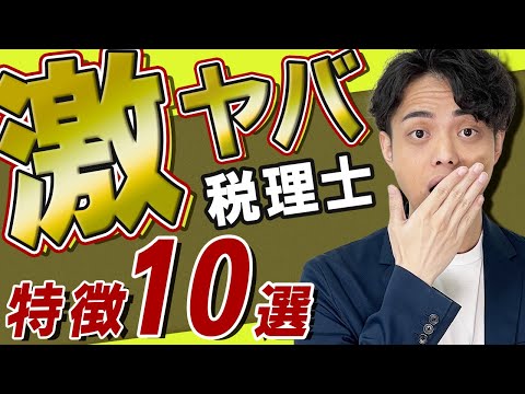 【変えないとヤバイ】節税提案しない税理士の特徴10選