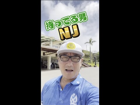 【沖縄出張②】ゴルフコンペに密着！【NJの日常】#shorts