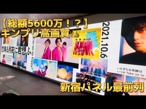 【総額5600！？】キンプリ高画質✨新宿パネル最前列👑