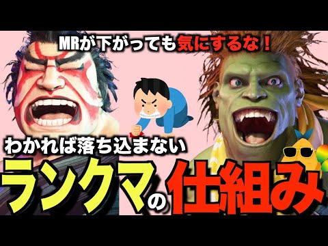 【配信切り抜き】MRは下がるもの？MRのランクマッチについて雑談【スト６】