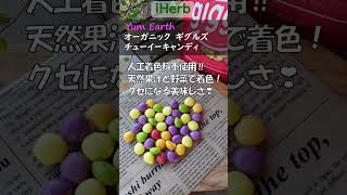 【iHerb購入品紹介】おすすめ10選　#shorts  #iherb  #アイハーブ