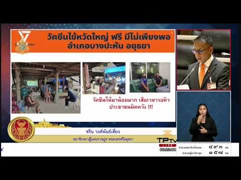 ชริน วงศ์พันธ์เที่ยง #อยุธยาเขต2 #พรรคประชาชน 14/08/67