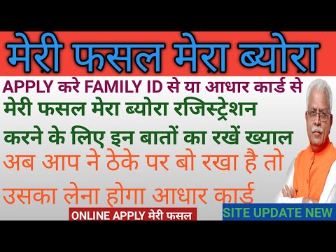 Haryana meri fasal mera byora new registration 2023 | मेरी फसल मेरा ब्योरा how to apply 2023|🆕ट्रिक