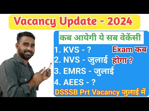 KVS Vacancy 2024🧑‍🏫NVS Vacancy 2024📚 DSSSB Prt 2024 Vacancy Update||July से वेकेंसी की भरमार#dsssb