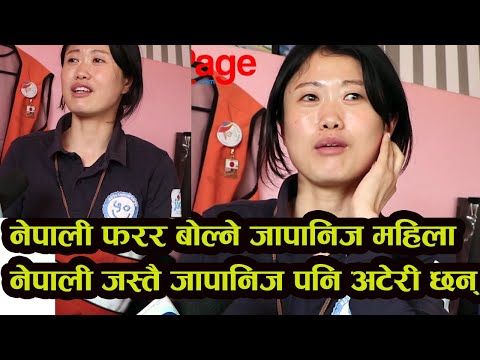 नेपाली फरर बोल्ने जापानिज महिला नेपाली खाना र पहिरनले भुतुक्कै । Japanese Lady Suparbha lama