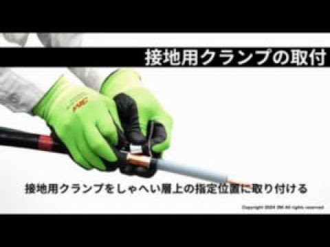 3M™ 6600V PST端末-EM（屋外用）T6PS-Oシリーズ施工要領動画