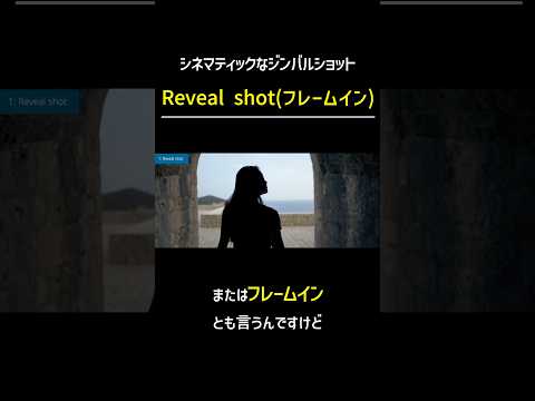 ジンバルを使ったシネマティックなショット【Reveal shot】　#動画の撮り方 #ジンバル #動画撮影