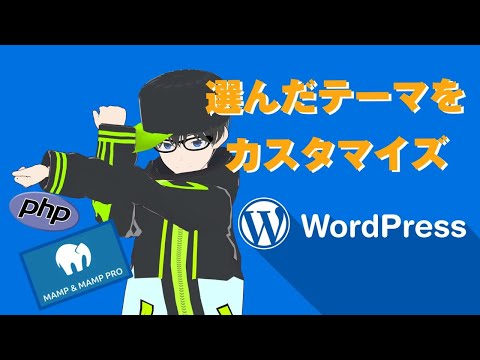 テーマカスタマイズ機能を使ってみよう #wordpress #ワードプレス