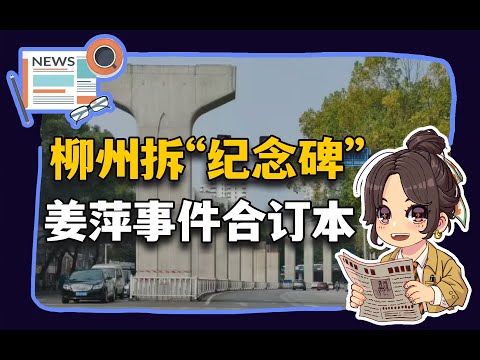 【参考信息第374期】柳州拆轻轨墩柱；新加坡旁碧桂园