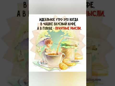 🐰 И в новом утре Вам добра, и в новом дне Вам вдохновения! С добрым утром!