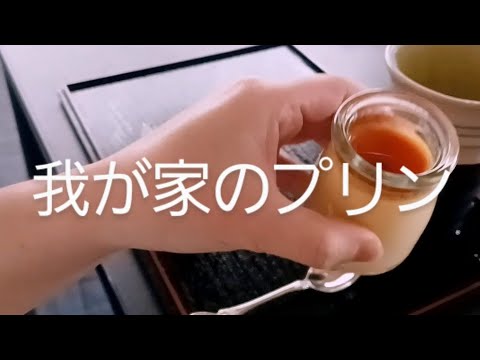 鯉のぼり好き平成生まれのデザート　自家製プリン