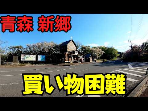 【青森県新郷村】 信号1つ・コンビニなしの村を散策 冬は行けない秘境 【キリストの墓・国道454号】