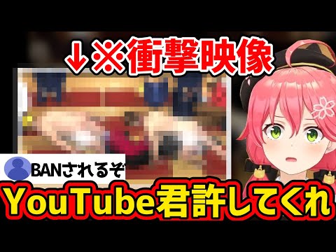 【もろだし相撲/さくらみこ】やばいもろだしをしてしまいYouTubeに許しを請うさくらみこｗ【ホロライブ切り抜き】