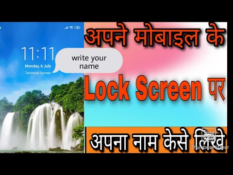 लॉक स्क्रीन पर अपना नाम कैसे लिखे ....... how to write your name for lock screen