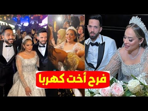 محمود الليثي يشعل فرح شقيقة كهربا وريم البارودي تتفاعل معه من فرحتها