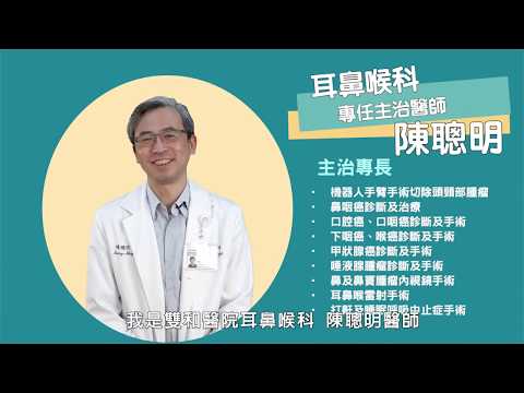 雙和醫言堂 甲狀腺癌 PART-2