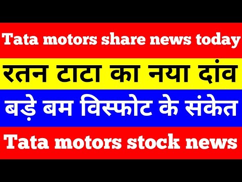 Tata motors share news today | Tata motors stock analysis | Tata motors share | Tata motors latest |