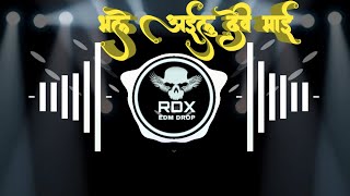 RDX EDM MIX | भले अईलू देवी माई | Khesari Lal Yadav | Bhale Ailu Devi Maai | Shilpi Raj | New Song