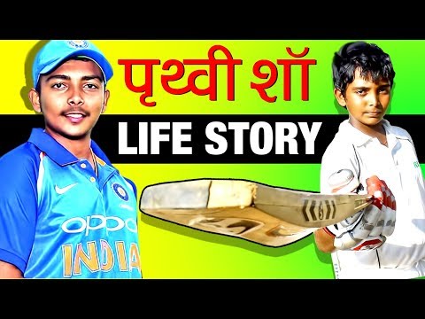 The Future of Indian Cricket ▶ Prithvi Shaw (पृथ्वी शॉ) Biography In Hindi | Cricketer