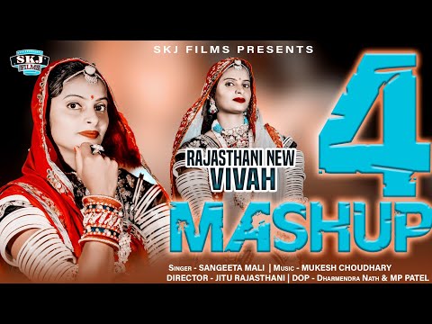 New Rajsthani Vivah Mashup - 4 || Sangita Mali II न्यू राजस्थानी विवाह मेशप || SKJ FILMS