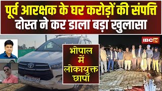 MP News LIVE: भोपाल में लोकायुक्त छापे का मामला। Saurabh Sharma के दोस्त चेतन ने कर डाला बड़ा खुलासा